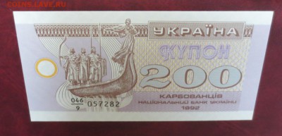 200  купонов 1992 г.  У К Р А И Н А  сост. ( UNC )  до 1.08 - IMG_5250.JPG