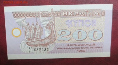 200  купонов 1992 г.  У К Р А И Н А  сост. ( UNC )  до 1.08 - IMG_5249.JPG