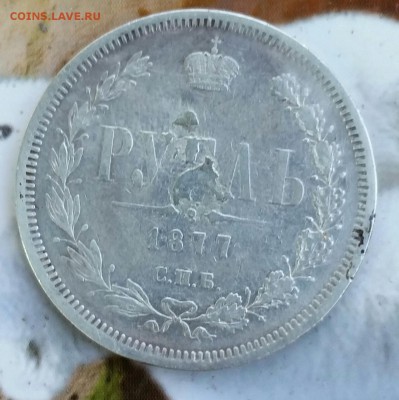 Рубль 1877 г. Помогите с оценкой и опознанием - 20150725_191614-1