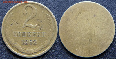 Рукоблуды и прочие повреждения монет вне мд - 2 коп 1962 сточена
