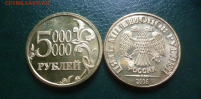 ДК Жетон 5 000 000 рублей ФИКС 30.07 22.00 - P1190750.JPG