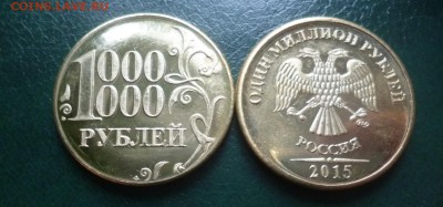 ДК Жетон 1 000 000 рублей ФИКС 30.07 22.00 - P1190751.JPG
