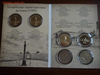 ДК Набор медалей COINS-2008-2015 буклет R 30.07 22.00 - P1190830.JPG