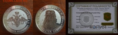 ДК Новинка Жетон ММД Батальон Восток R ФИКС 30.07 22.00 - P1190813.JPG