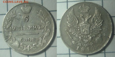 5 копеек 1815 спб мф до 30.07.2015 22.00 по мск - IMG_4377.JPG