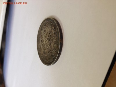 Монета рубль 1837 - 4.JPG