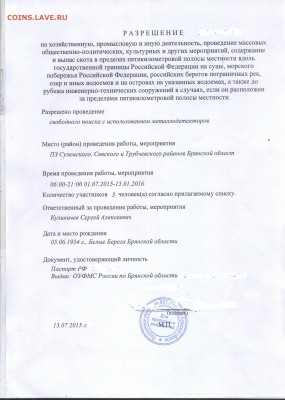 ФСб РФ дала Добро Свободному Поиску с использованием МД. - Разрешение зачищенное.