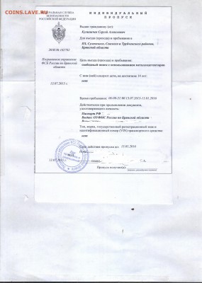 ФСб РФ дала Добро Свободному Поиску с использованием МД. - Индивидуальный Пропуск в ПЗ зачищенный.