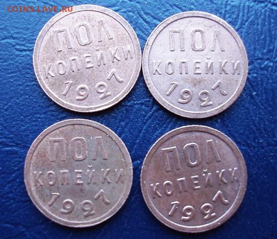 полкопейки 1927 - P7251250.JPG