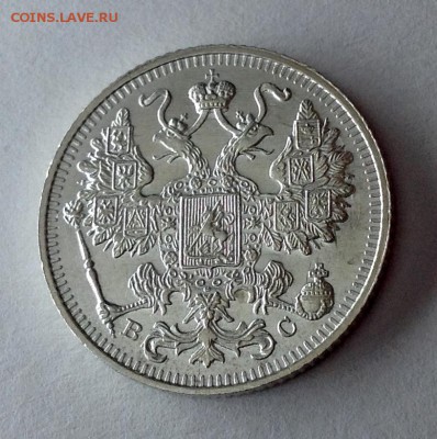 15 копеек 1915 вс , в коллекцию - 15 коп 1915 аверс