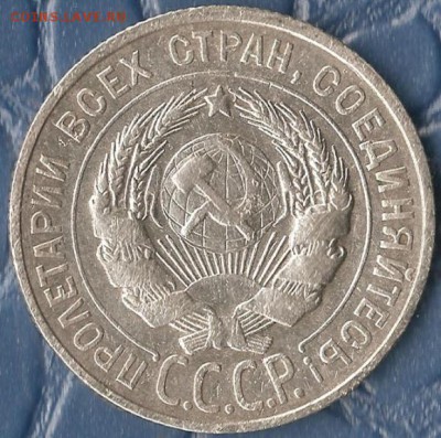 СССР. 20 копеек 1927г. До 01.08.2015г. - Изображение 078
