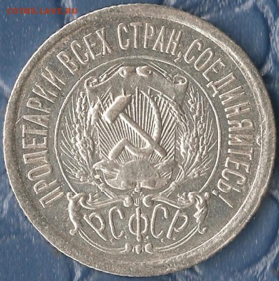 РСФСР. 15 копеек 1923г. До 01.08.2015г. - Изображение 080
