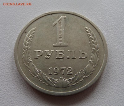 1 рубль 1972 с 200! Нечастый до 22:00 31.07.2015 - SAM_2328.JPG
