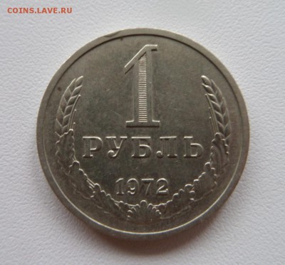 1 рубль 1972 с 200! Нечастый до 22:00 31.07.2015 - SAM_2326.JPG