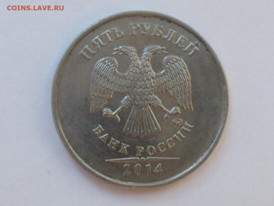5 рублей 2014.На определение. - P1000685(1).JPG