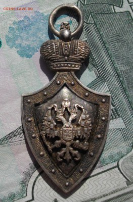 Жетон Попечительства Императорского Человеколюбивого обществ - IMGP7135.JPG
