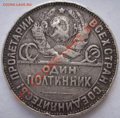 полтинник 1924 год определение - BKDC2330.JPG