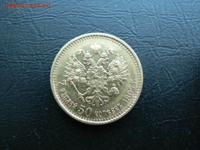 7.5 руб 1897 г. - P1390621.JPG