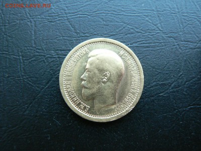 7.5 руб 1897 г. - P1390622.JPG