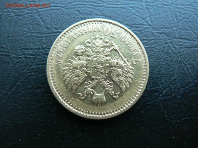 7.5 руб 1897 г. - P1390619.JPG