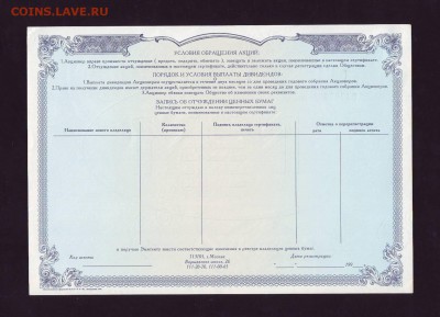 сертификат акций МММ  до 28.07.2015г. в 22:00 мск - Scan10010.JPG