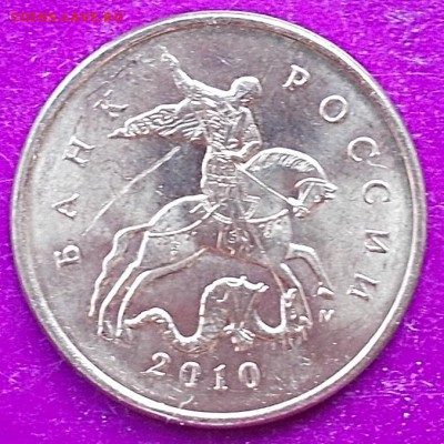 10 коп.2010 г.холостое соудар.раскол штемпеля до 26.07.15 г. - DSCN0933_11-25-59 (4).JPG