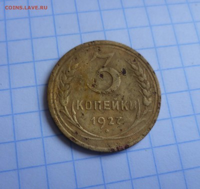 3 коп 1927г Короткий до 29 июля в 22-00 по Москве - 3-27-1