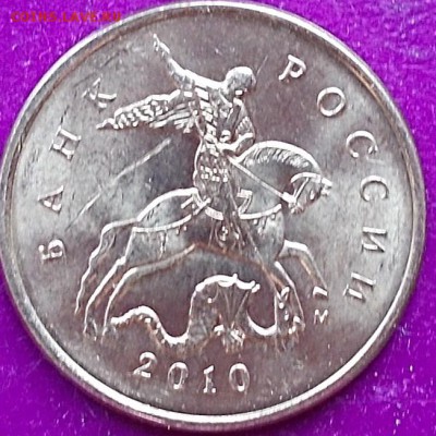 10 коп.2010 г.холостое соудар.раскол штемпеля до 26.07.15 г. - DSCN0943_12-44-36.JPG