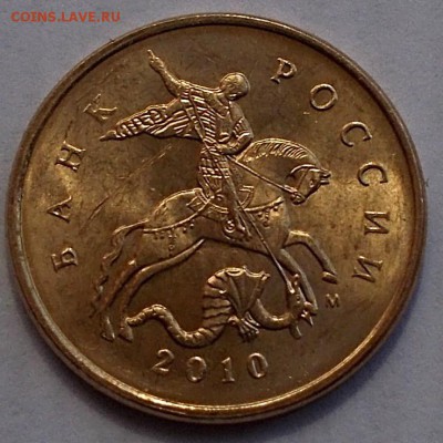 10 коп.2010 г.холостое соудар.раскол штемпеля до 26.07.15 г. - DSCN0967_13-40-41.JPG