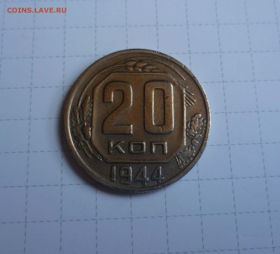 20коп 1944год. Короткий до 29 Июля в 22-00 по Москве - 20-44-1
