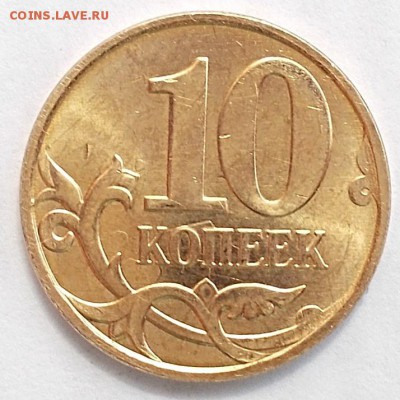 10 коп.2010г. холостое соударение,до 26.07.15г.22-00 мск - DSCN0979_13-42-22.JPG