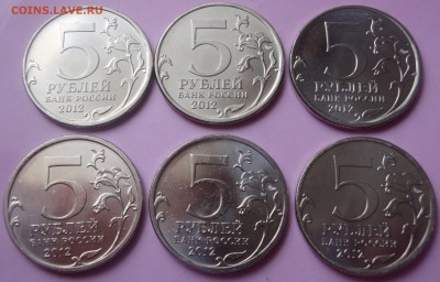 5 рублей 2012 год при Красном 6 шт до 01.08 23:55 - DSC09496.JPG