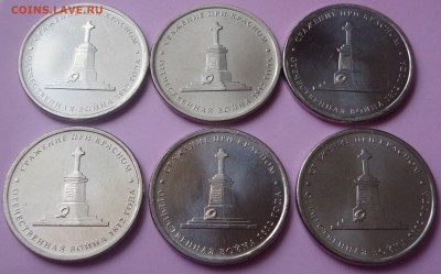 5 рублей 2012 год при Красном 6 шт до 01.08 23:55 - DSC09493.JPG