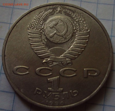юб.СССР=1рубль=Г.К.Жуков до 31.07.22ч00мин - DSC07732.JPG