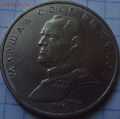 юб.СССР=1рубль=Г.К.Жуков до 31.07.22ч00мин - DSC07730.JPG