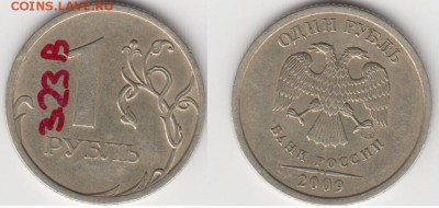 Вопросы по определению разновидности от djvovan69 - 1_руб_2009_спмд_3_23_В.JPG