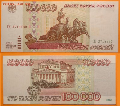 100 000 руб 1995 г. до 30.07.15 в 22.00 - 100 000 руб 1995 19.04.15
