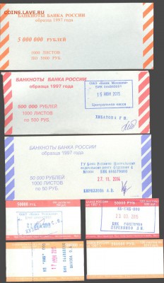 Упаковка (бандерольки) для банкнот, до 21.00. мск 01.08.2015 - упаковки банкнот-2
