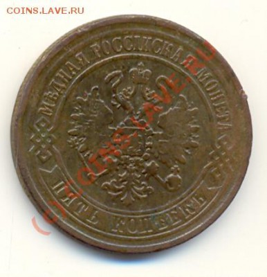 5 копеек 1870 ЕМ ===== до 03.08.2010 22:00 - lave_c0182