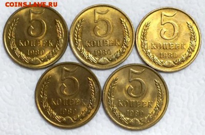 5 копеек 1980г. 5 штук. ШТЕМПЕЛЬНЫЕ!!!! До 28 июля в 22ч. - 3