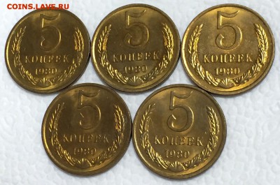 5 копеек 1980г. 5 штук. ШТЕМПЕЛЬНЫЕ!!!! До 28 июля в 22ч. - 2