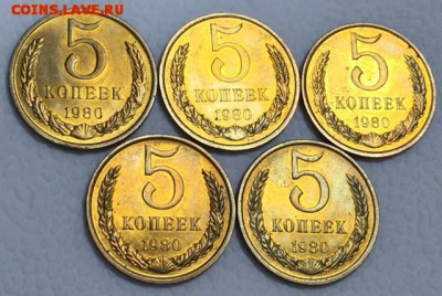 5 копеек 1980г. 5 штук. ШТЕМПЕЛЬНЫЕ!!!! До 28 июля в 22ч. - 1