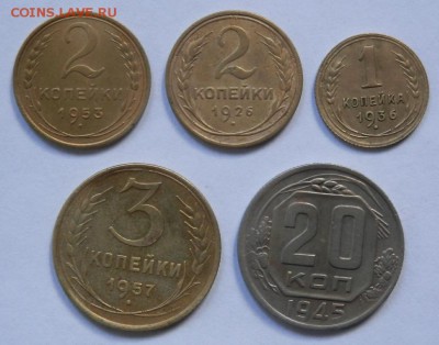 1 коп-36;2 коп-26,53;3 коп-57;20коп-45 СССР до 01.08.15 - 2015-07-26_14.11.34