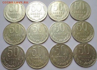50 коп СССР 12 монет.   (30.07.15. в 21-30 мск) - DSC08902.JPG