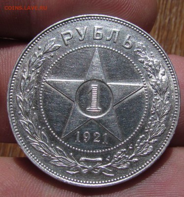 1 рубль 1921г. с остаточным блеском. до 1.08.2015г. в 22:30м - IMG_5502.JPG
