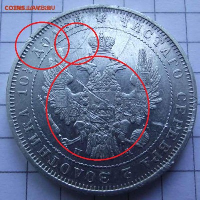 полтина 1851 года - сохранность? - 5