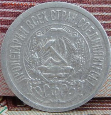 10,15,20 копеек 1923 года - 10к-1923-2