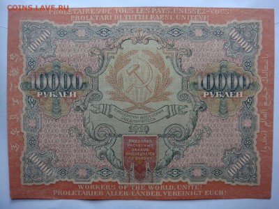 1919 бона 10000 рублей оценка - DSC07106.JPG