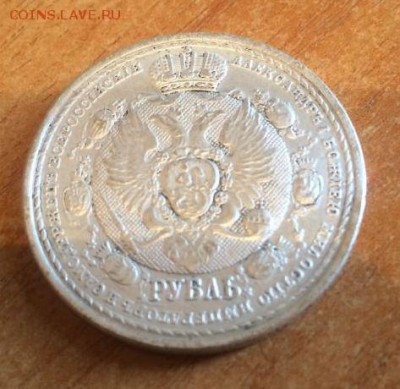 1 рубль 1912 г. Славный год - 1813198608