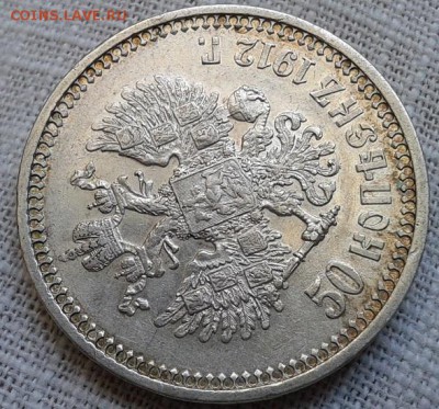 50 копеек 1912 года АГ - AU - Фото-0445